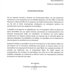 Congratulatory letter from the Evros Chamber of Commerce