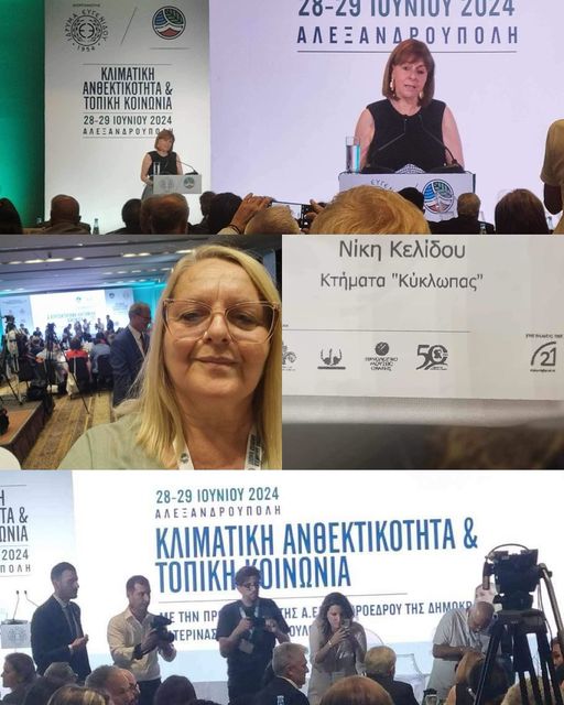 Το συνέδριο πραγματοποιηθηκε στην Αλεξανδρούπολη με πρωτοβουλία της Προέδρου της Δημοκρατίας, Κατερίνας Σακελλαροπούλου