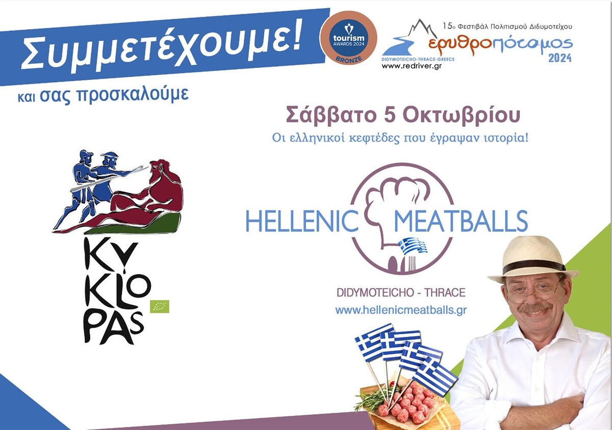 On October 5th, 1st Hellenic Meatballs Festival is being celebrated and Mr. Mamalakis is going to cook using Kyklopas olive oil!