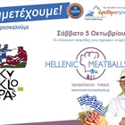On October 5th, 1st Hellenic Meatballs Festival is being celebrated and Mr. Mamalakis is going to cook using Kyklopas olive oil!