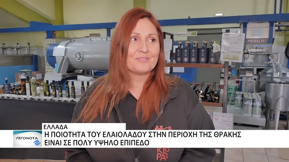 H ποιοτητα του ελαιολάδου στην περιοχή της Θράκης ειναι σε πολύ υψηλό επίπεδο (video)