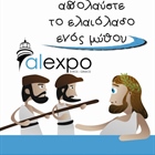 Αlexpo International Trade Fair 2018