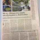 Newspaper "ethnos" for Kyklopas
