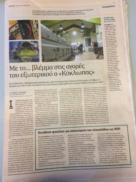 Newspaper "ethnos" for Kyklopas
