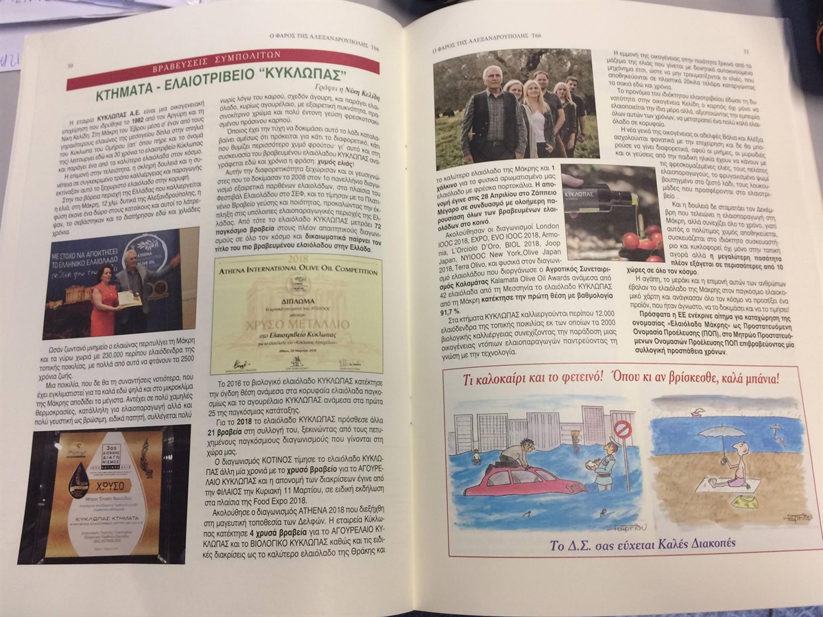 "The Lighthouse of Alexandroupolis" magazine’s tribute to Kyklopas