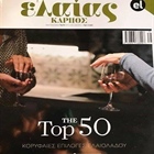 Top 50 κορυφαίες επιλογές ελαιολάδου!