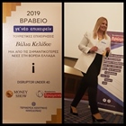 Valia Kelidou awarded as one of the most important entrepreneurs in culinary tourism in Northern Greece!