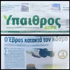 Ypaithros Magazine: Awards for Kyklopas olive oil continue!