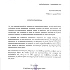 Evros Chamber of Commerce - Congratulatory letter!