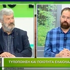 Ο Αλέξανδρος Τόκας στην τηλεοπτική εκπομπή "Αγροτικό βήμα"
