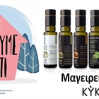 Μένουμε σπίτι και μαγειρεύουμε με Κύκλωπα!(φωτογραφίες)