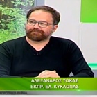 Alexandros Tokas from Kyklopas on Delta TV