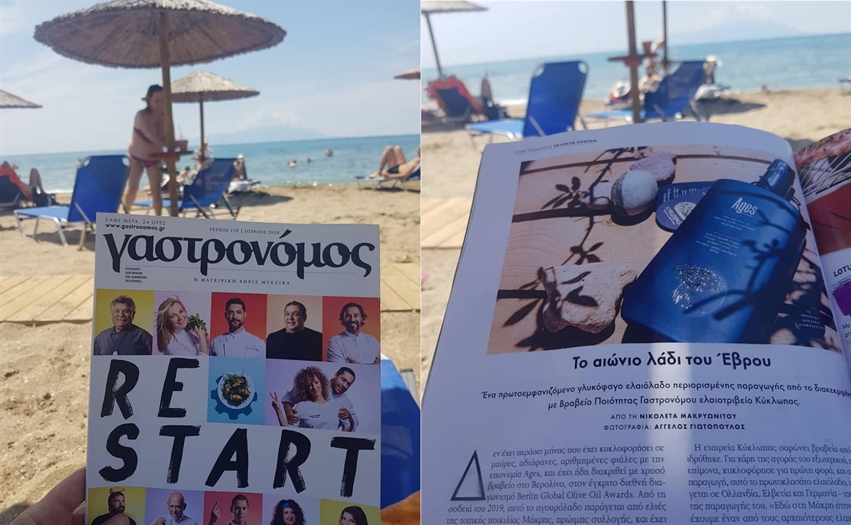 Καλοκαιρινός Γαστρονόμος με αφιέρωμα στο πρωτοεμφανιζόμενο μας Ages.