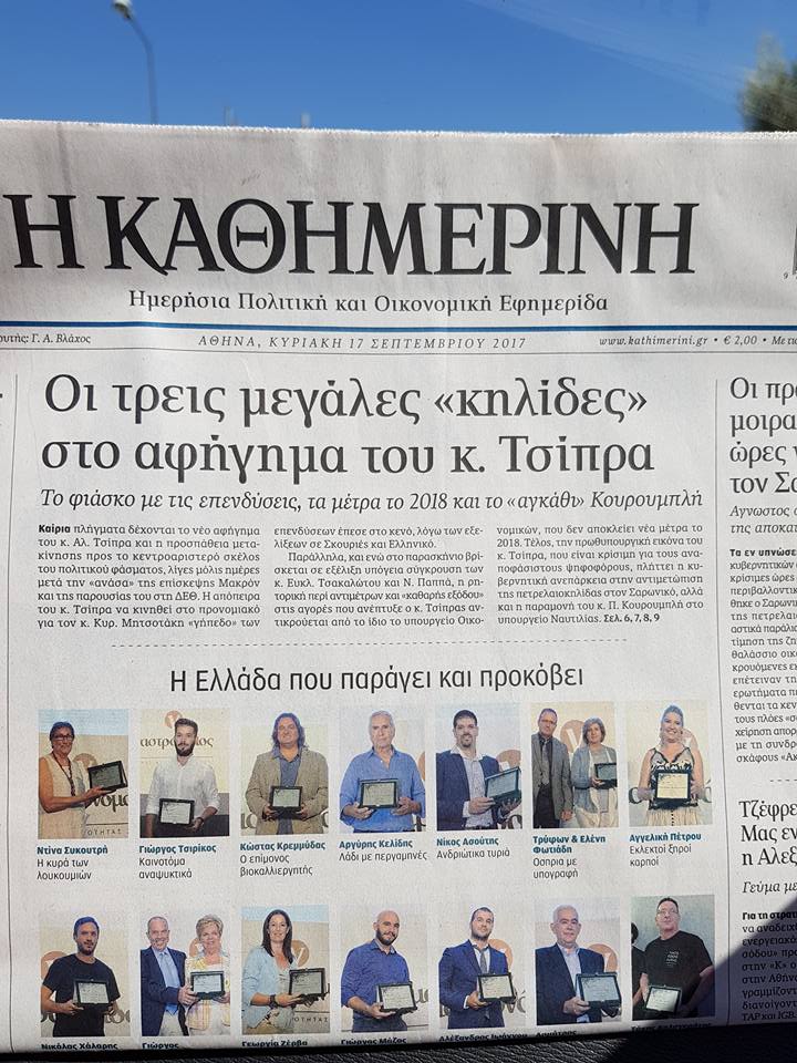 Kathimerini Newspaper: Kyklopas: Highly awarded and recognised oil
