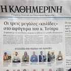 Kathimerini Newspaper: Kyklopas: Highly awarded and recognised oil
