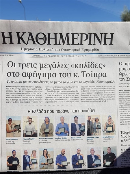Kathimerini Newspaper: Kyklopas: Highly awarded and recognised oil