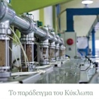 Περιοδικό "Ελαίας Καρπός" - Το παράδειγμα του Κύκλωπα!