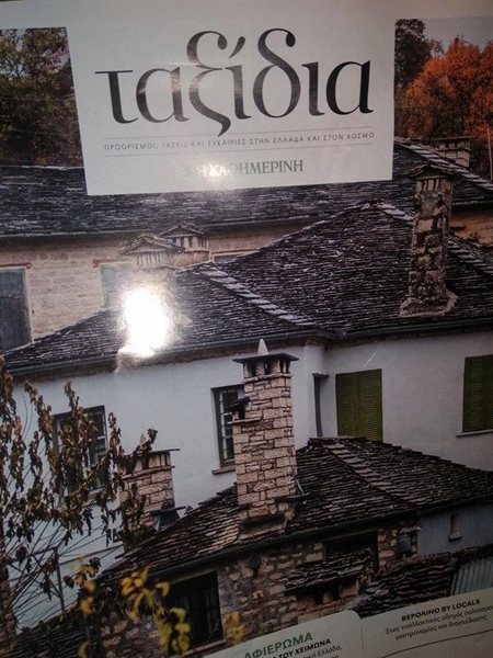 Kathimerini newspaper’s magazine Taxidia (‘Travelling’)