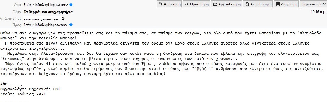 Κατι τέτοια mail είναι που σε κάνουν να χαμογελάς πλατιά !