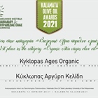 1st Place in Kalamata Awards for Kyklopas!