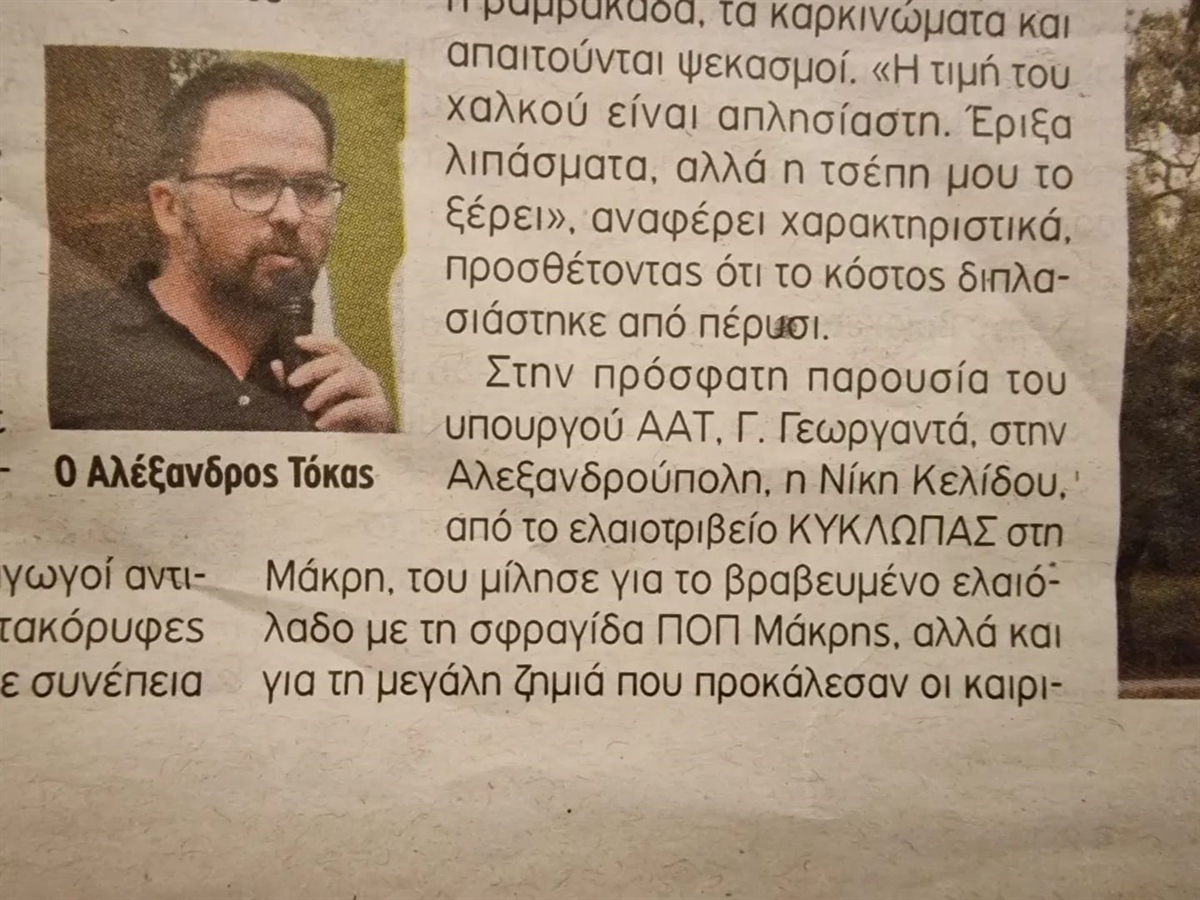 Νίκη Κελίδου: ερώτηση στον υπουργό Αγροτικής Ανάπτυξης και τροφίμων.