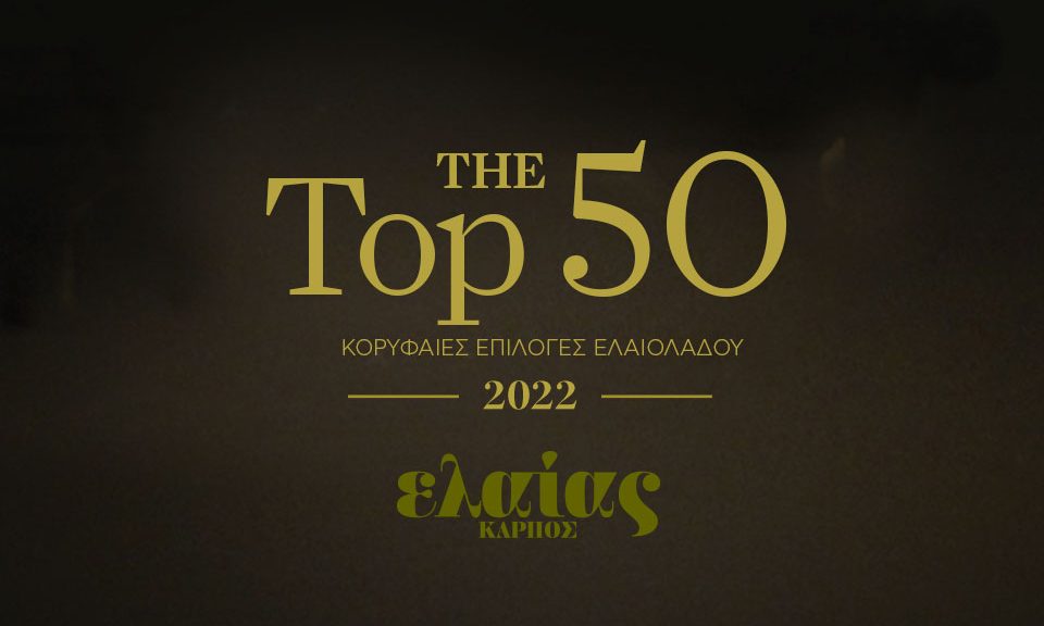 Αges -  top 50  magazine elaia karpos
