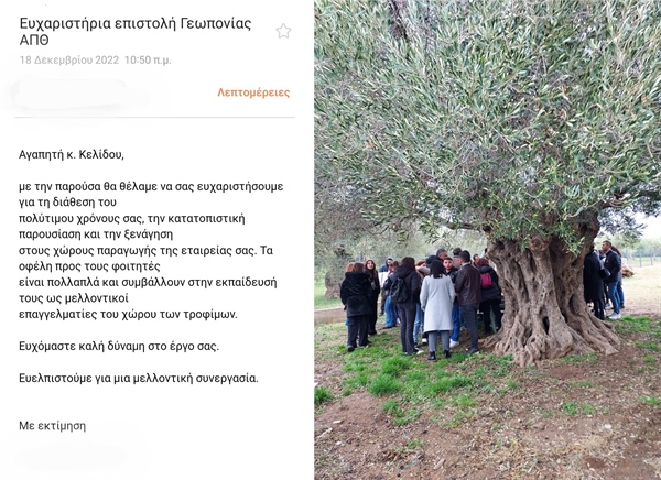 Letter of thanks from Aristotle University of Thessaloniki Department of Agriculture