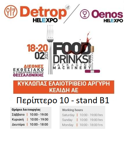 Ολη η ομάδα του ΚΥΚΛΩΠΑ θα ειναι στην 31η DETROP (Περίπτερο 10 - Σταντ Β1 )