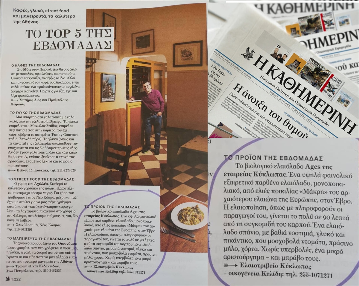 The Sunday magazine K from "Kathimerini" newspaper described our Ages as 'excellence in simplicity'
