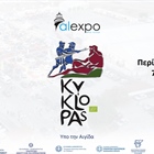 Ο Κύκλωπας θα βρίσκεται στην Alexpo 12-16 Μάϊου περίπτερο 75!