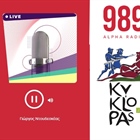 Σε λίγο live στο ραδιόφωνο του Αlpha