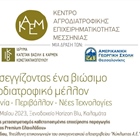 Μεγάλη μας τιμή η πρόσκληση να συμμετέχει ο Κύκλωπας στην Καλαμάτα στο συνέδριο ...